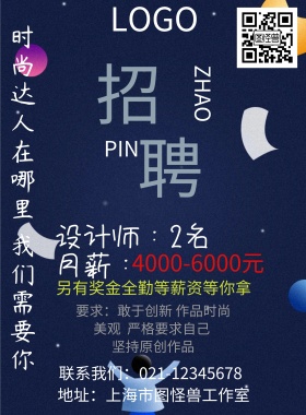 设计师招聘海报