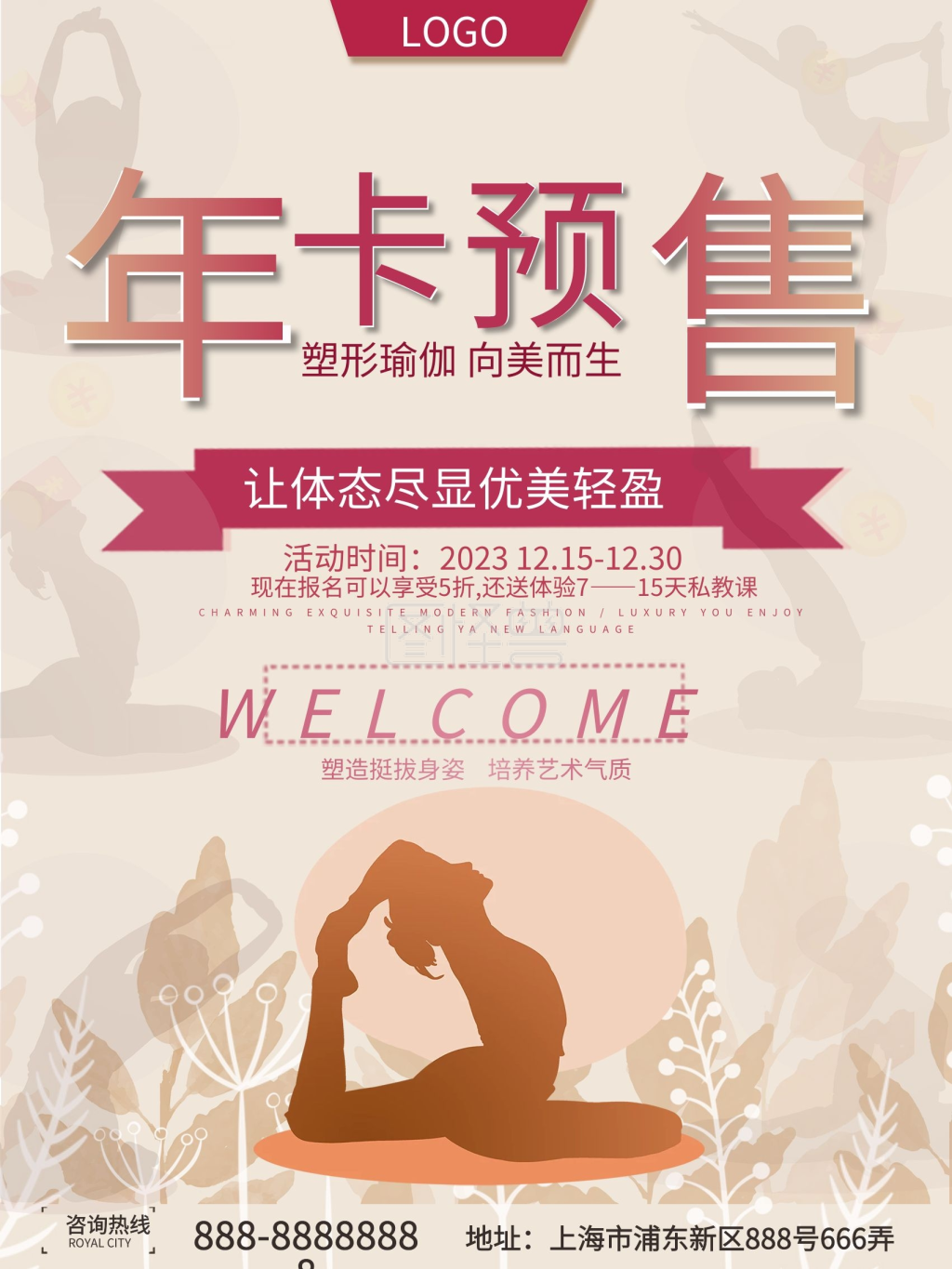 瑜伽年卡预售3