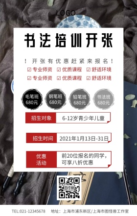 书法培训开张手机海报
