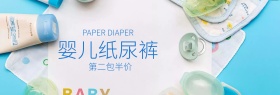 纸尿裤banner漂浮元素婴儿纸尿布