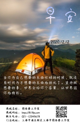 坚持早安简约日签