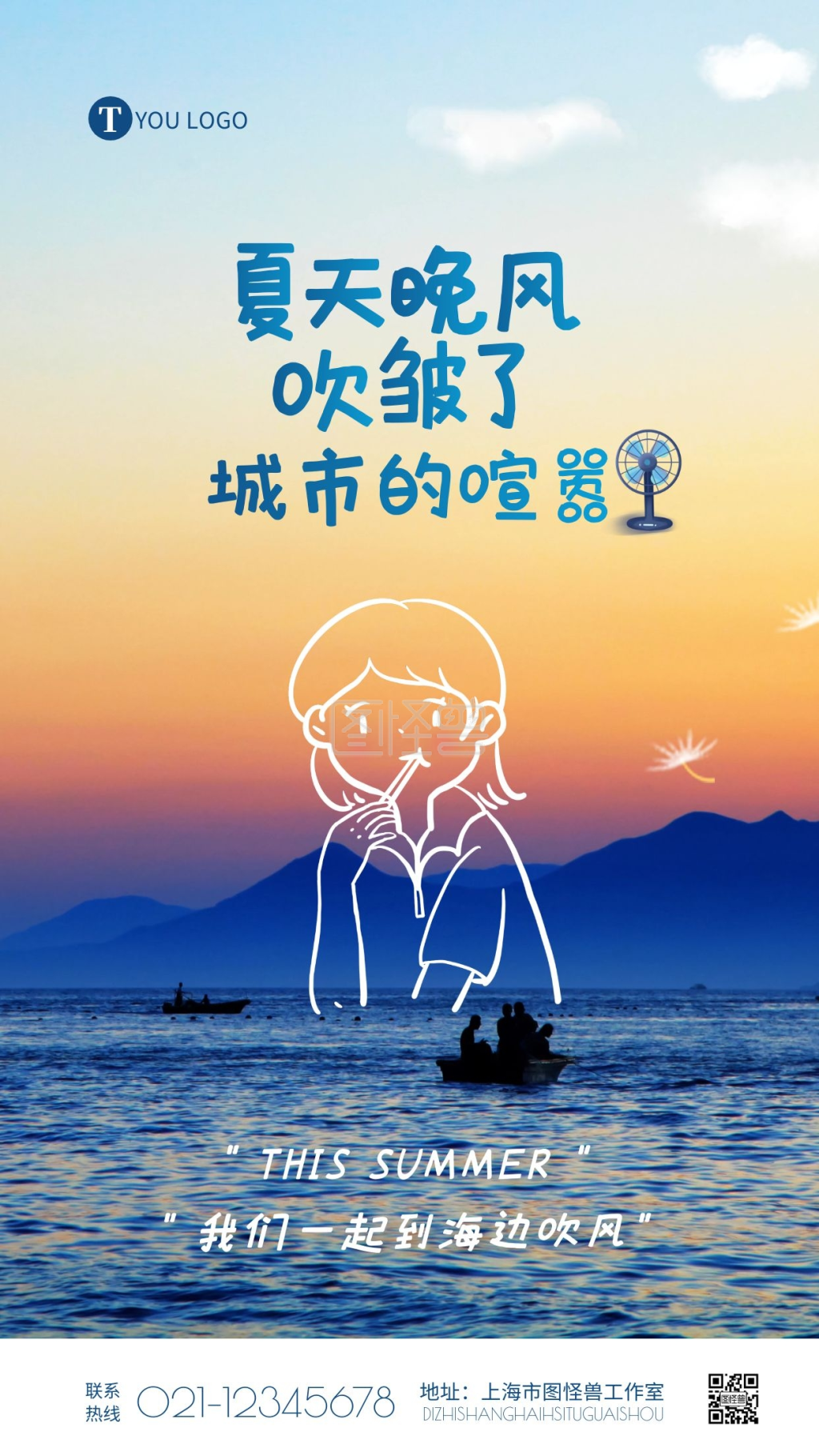 简约大气摄影风夏日晚风创意摄影图海报