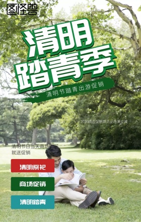清明节踏青海报