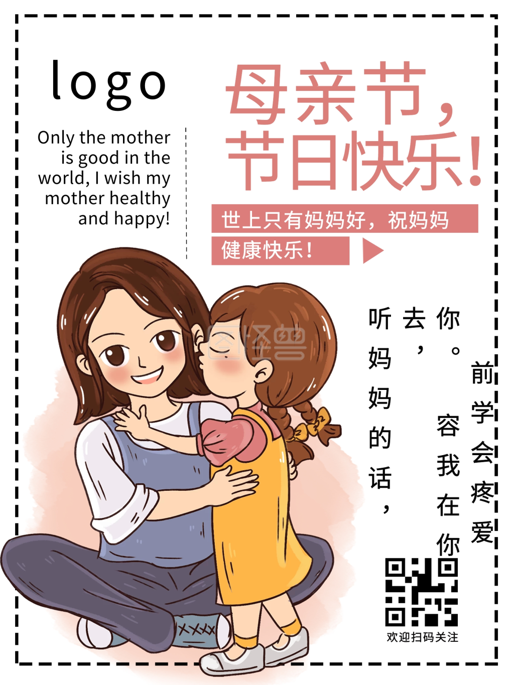 女神节日快乐-母亲节节日快乐在线图片制作-图怪兽