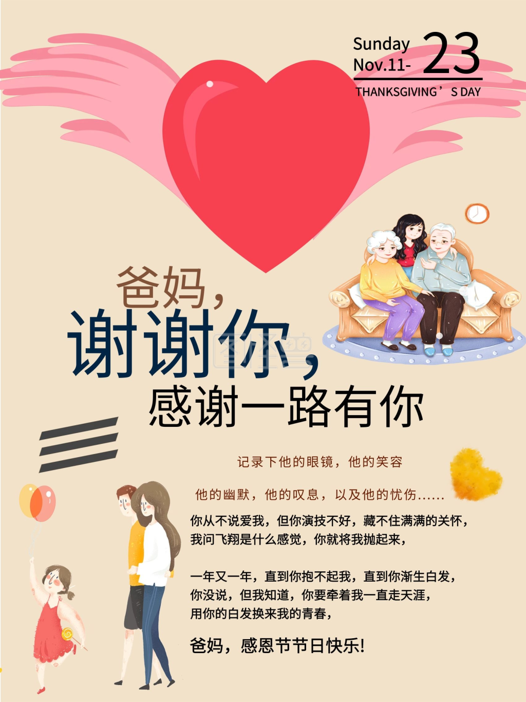 爱心黄色简约感恩父母感恩节宣传海报