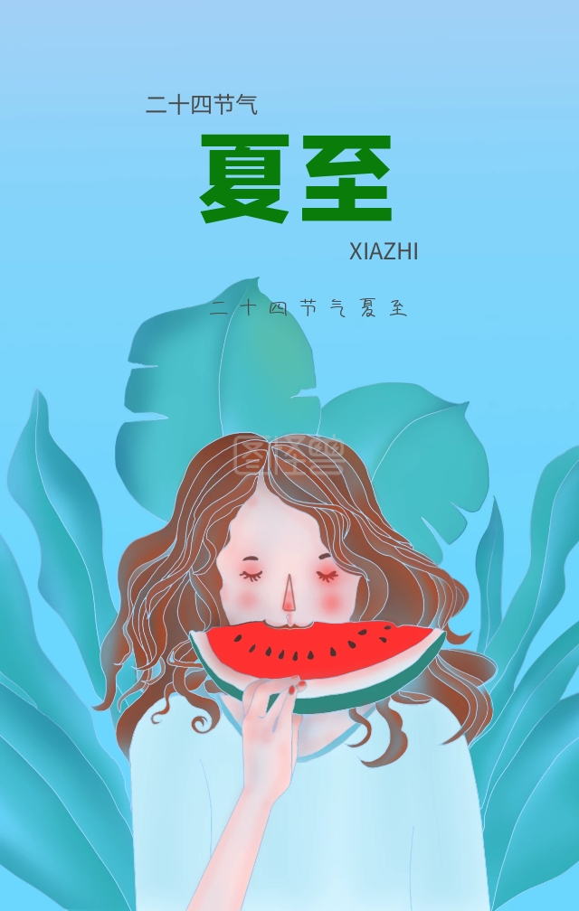 夏至二十四节气手绘小清新手机海报