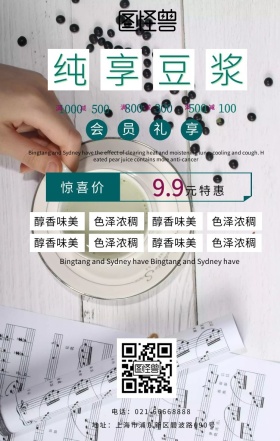 纯享豆浆黄豆奶色海报