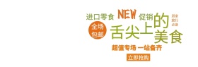 双11零食促销卡通白色淘宝海报