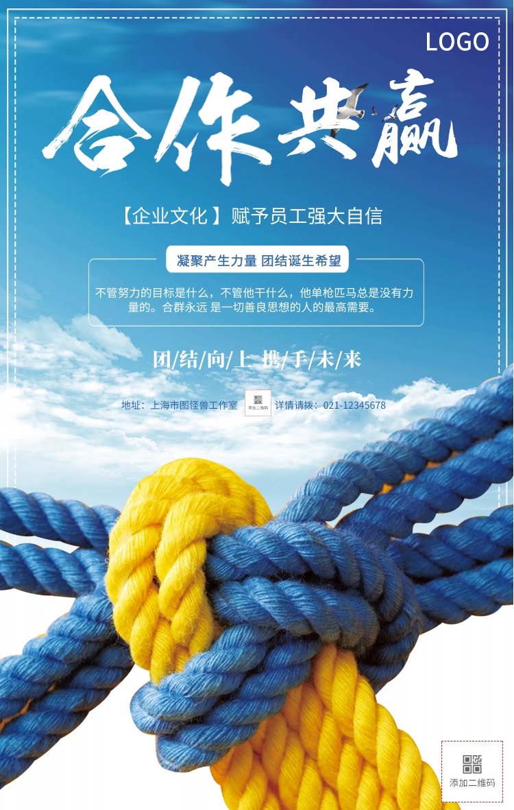 团结协作
