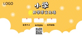 小学开学季文化墙