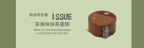 冬季特惠时尚小清新抹茶蛋糕banner