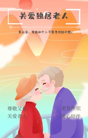 尊敬父母 关爱老人 老有所依 暖心陪伴 关爱独居老人 是社会、家庭和个人不容忽视的问题。 关爱老人手机海报