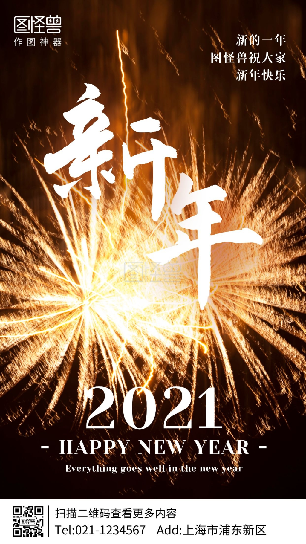 烟花摄影图2021新年手机海报