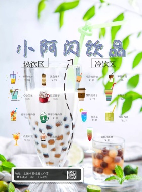 2019ins风网红饮品店详情页宣传单