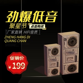 电商淘宝天猫99聚星节电器家电电脑配置数码配件音响主图钻展直通车模板99大促