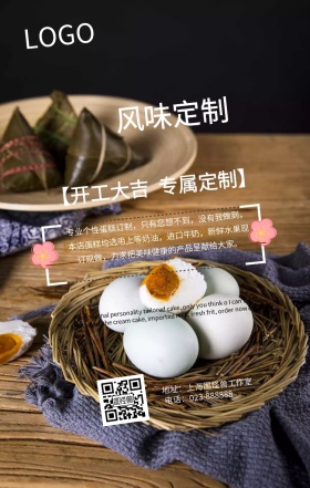 开工烘焙手机海报