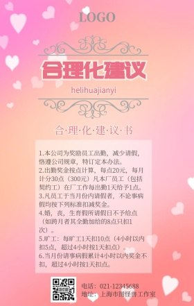 合理化建议粉色手机海报