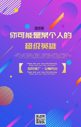 你可能是某个人的超级英雄海报