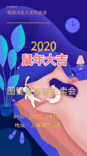 为爱接力简约创意慈善拍卖会电子邀请函