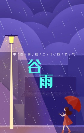 谷雨绿色清新手绘简约海报