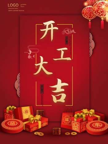 春季开工开门大吉2021牛年开业新年海报