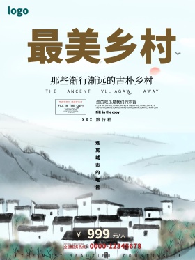 灰色简约最美乡村海报
