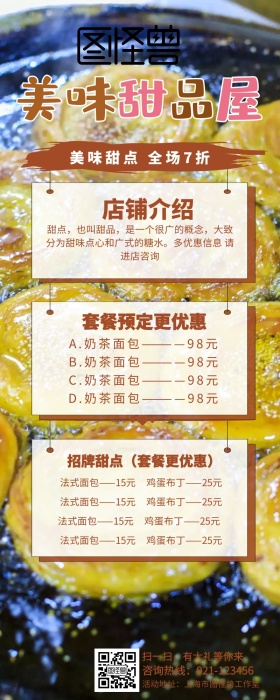 美味甜品屋活动长图多页营销长图海报