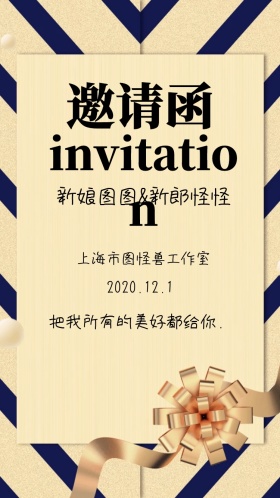 婚礼邀请函绿色创意结婚宣传海报