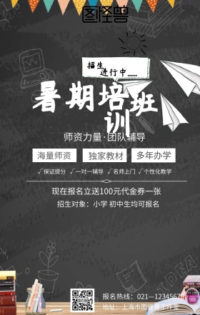 蓝色可爱卡通培训班招生手机海报