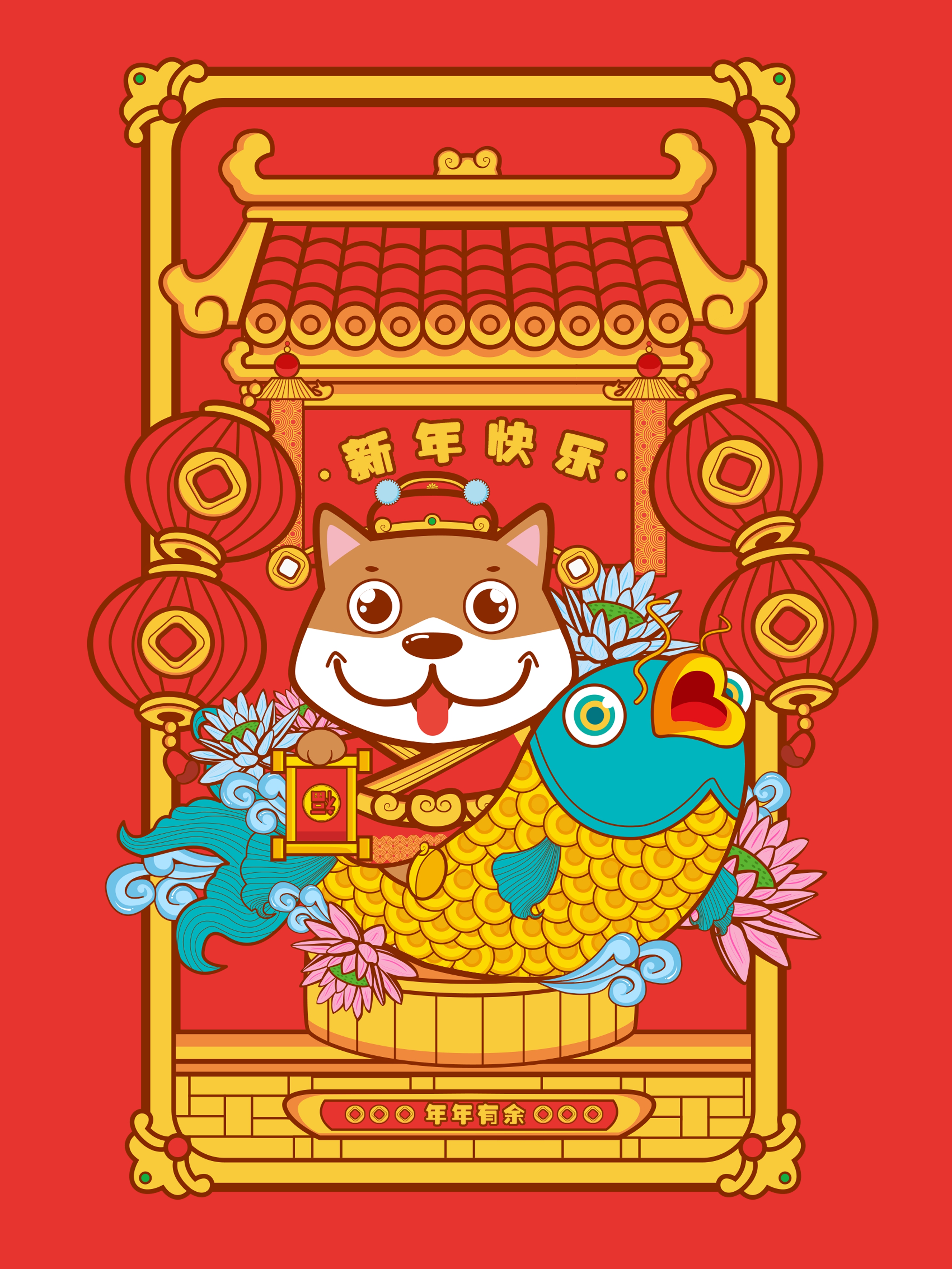 年年有余