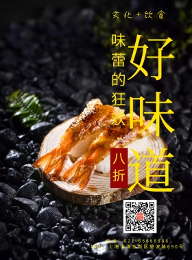 蓝色复古中国美食好味道味蕾海报