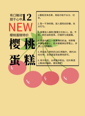 蛋糕宣传册清新简约宣传单
