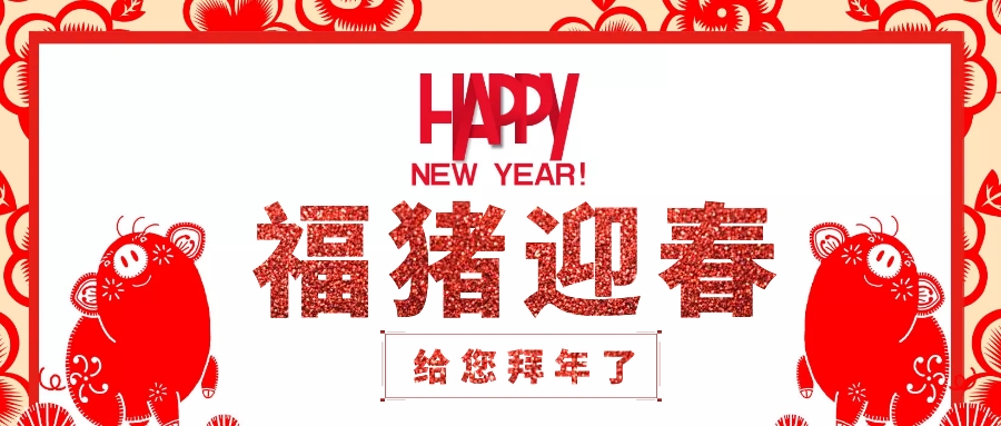 福猪