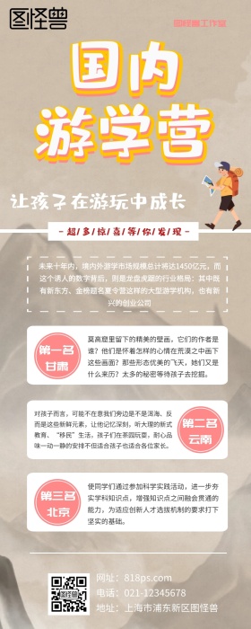 国内游学营营销长图 