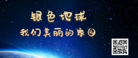 简约银色地球公众号封面