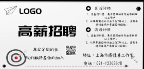 企业招聘横版印刷海报