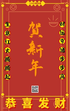 土味插画风恭喜发财生意兴隆祝福手机海报