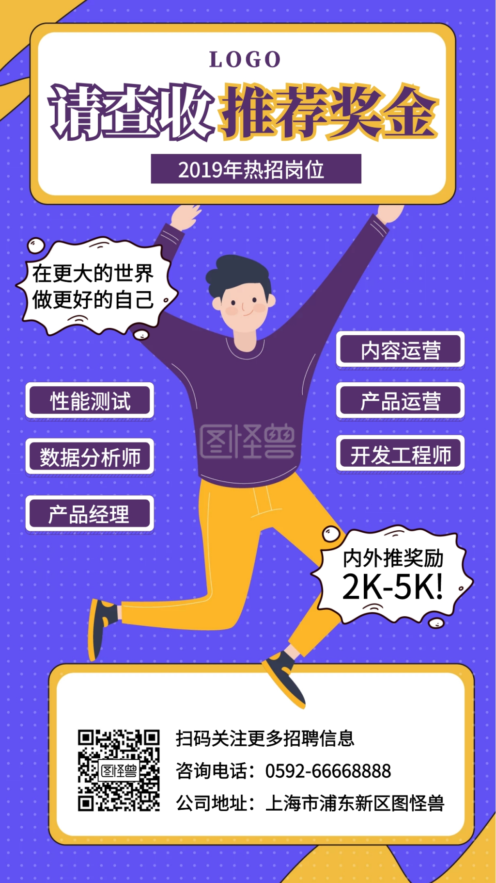 人才招聘内推卡通手绘可爱手机海报