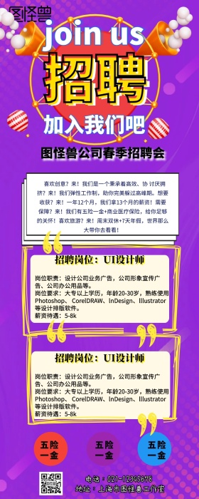 招聘ul设计师