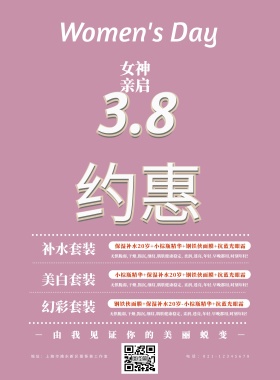 妇女节化妆品优惠促销情书女神节宣传单