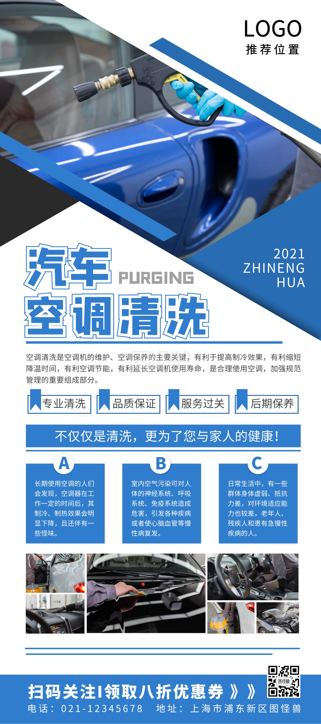汽车空调清洗保洁服务蓝色展架