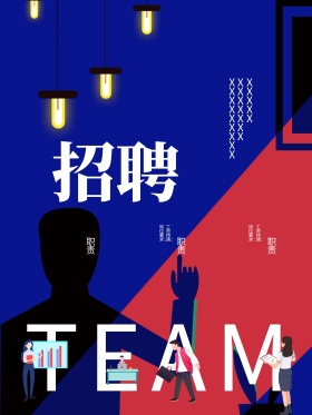 蓝色简约招聘海报设计