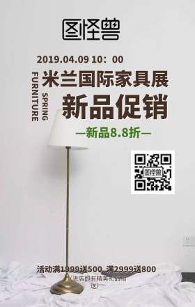 4.9米兰家具节促销古风棕色手机海报