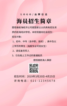 黑色简约风海员招生简章手机海报
