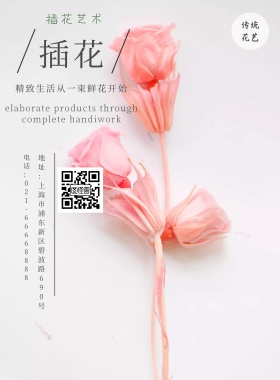 花店花艺插花培训文艺简约清新海报模板