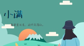 中国二十四节气五月小满公众号封面