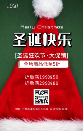 圣诞节促销手机海报