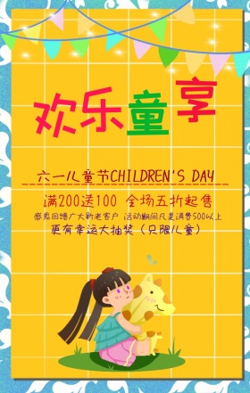 快乐六一儿童节卡通手绘活动促销手机海报