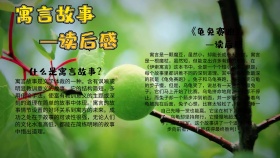 寓言故事读后感卡通风简约大气手抄报