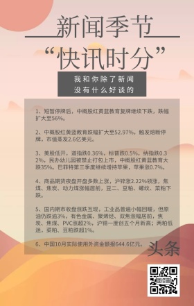 快讯山峰时节绿色极简手机新闻海报
